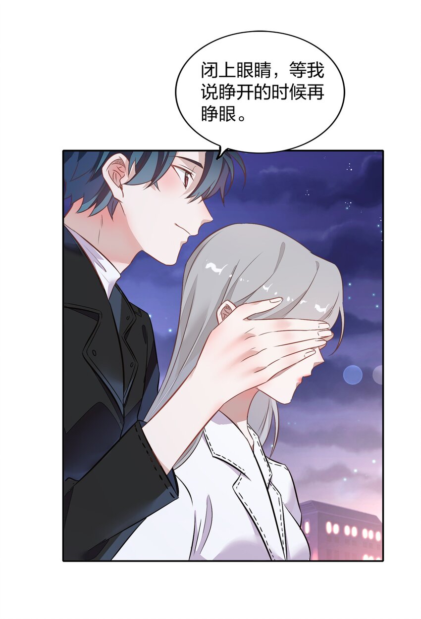《年下男友套路深》020 我的生日礼物就是你了。 第44页