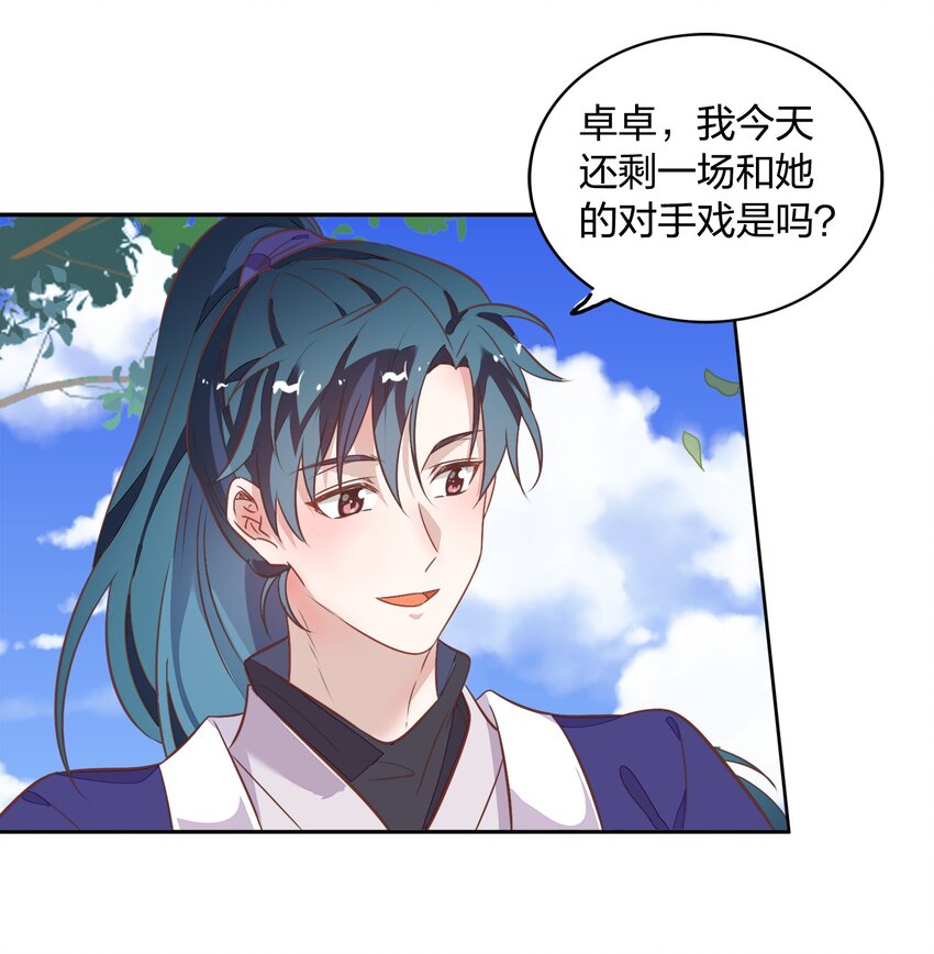 《年下男友套路深》020 我的生日礼物就是你了。 第5页