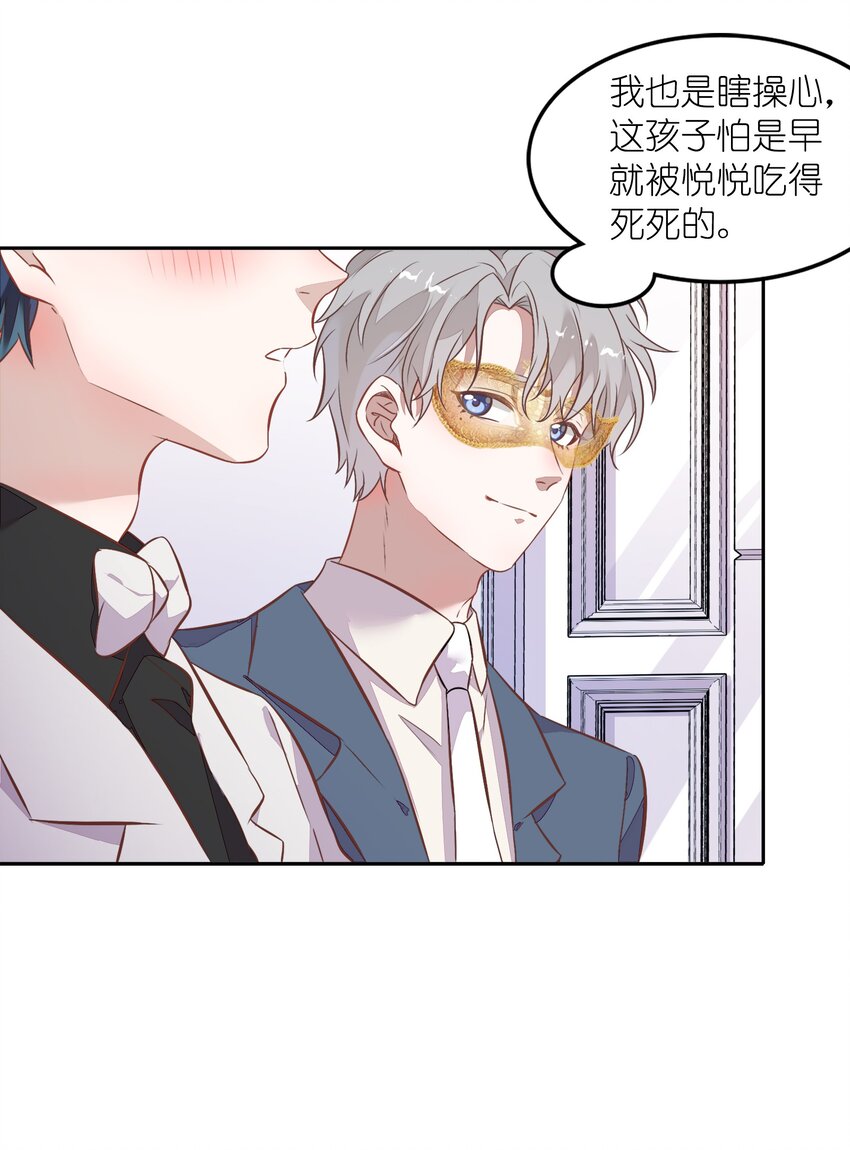 《年下男友套路深》022 我接近她是因为我爱她 第16页