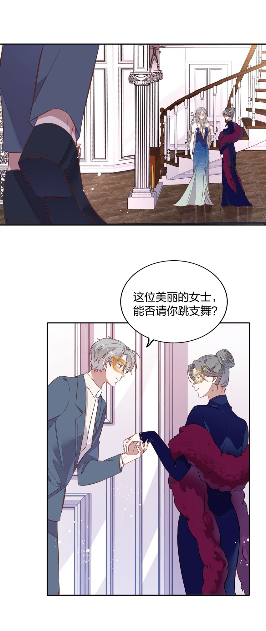 《年下男友套路深》022 我接近她是因为我爱她 第17页