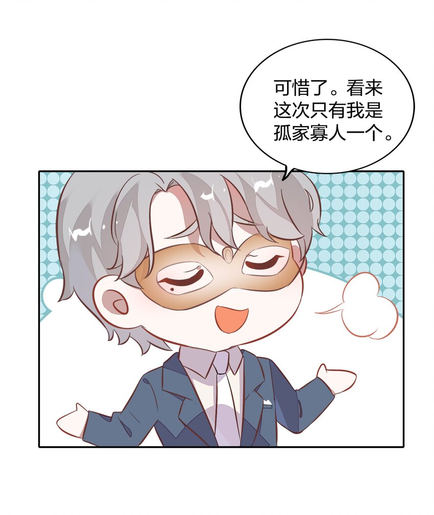 《年下男友套路深》022 我接近她是因为我爱她 第19页