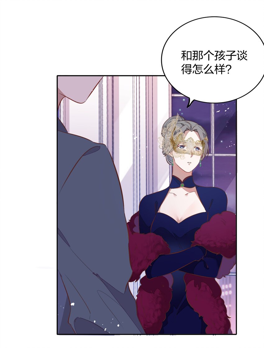 《年下男友套路深》022 我接近她是因为我爱她 第24页