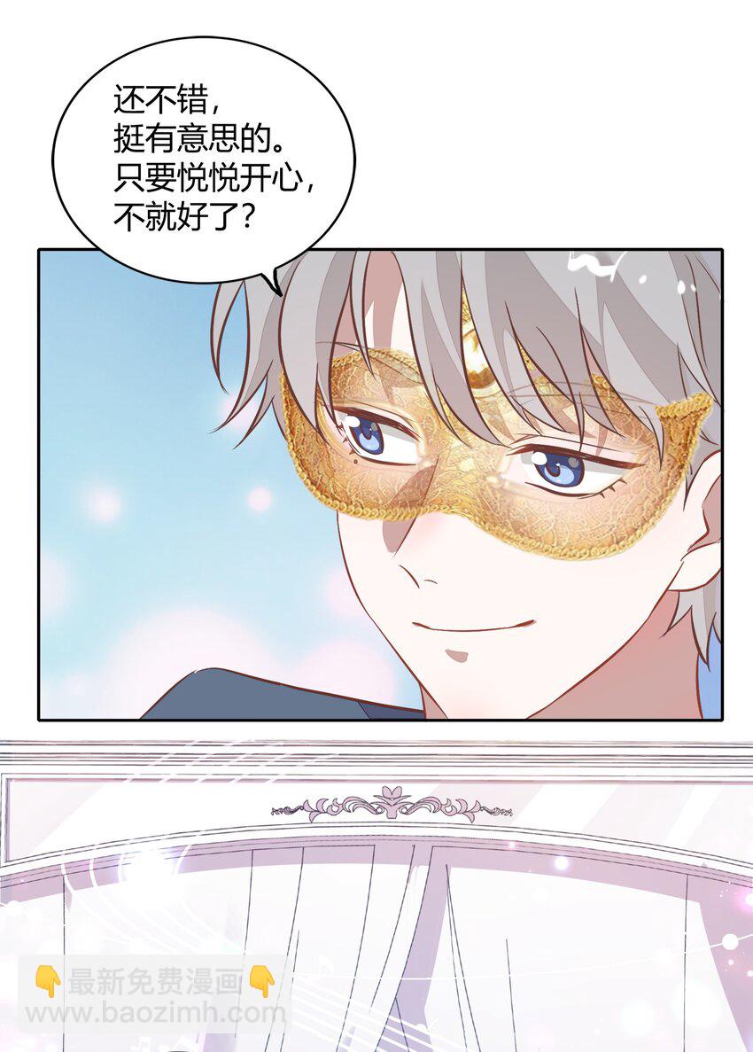 《年下男友套路深》022 我接近她是因为我爱她 第25页