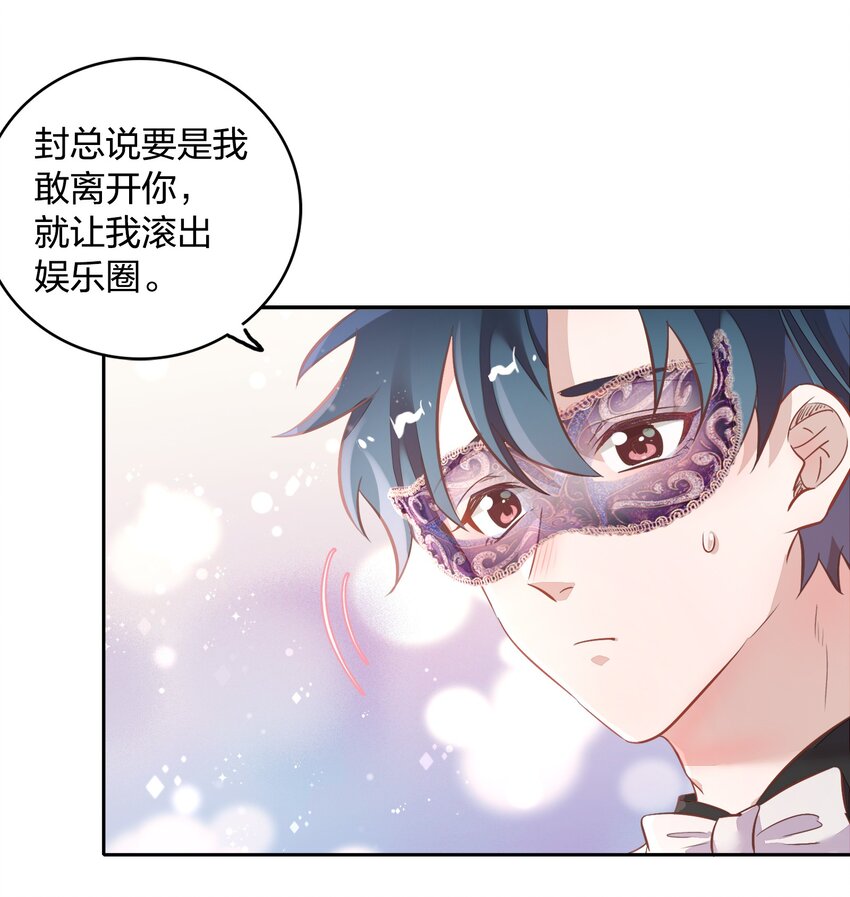 《年下男友套路深》022 我接近她是因为我爱她 第27页