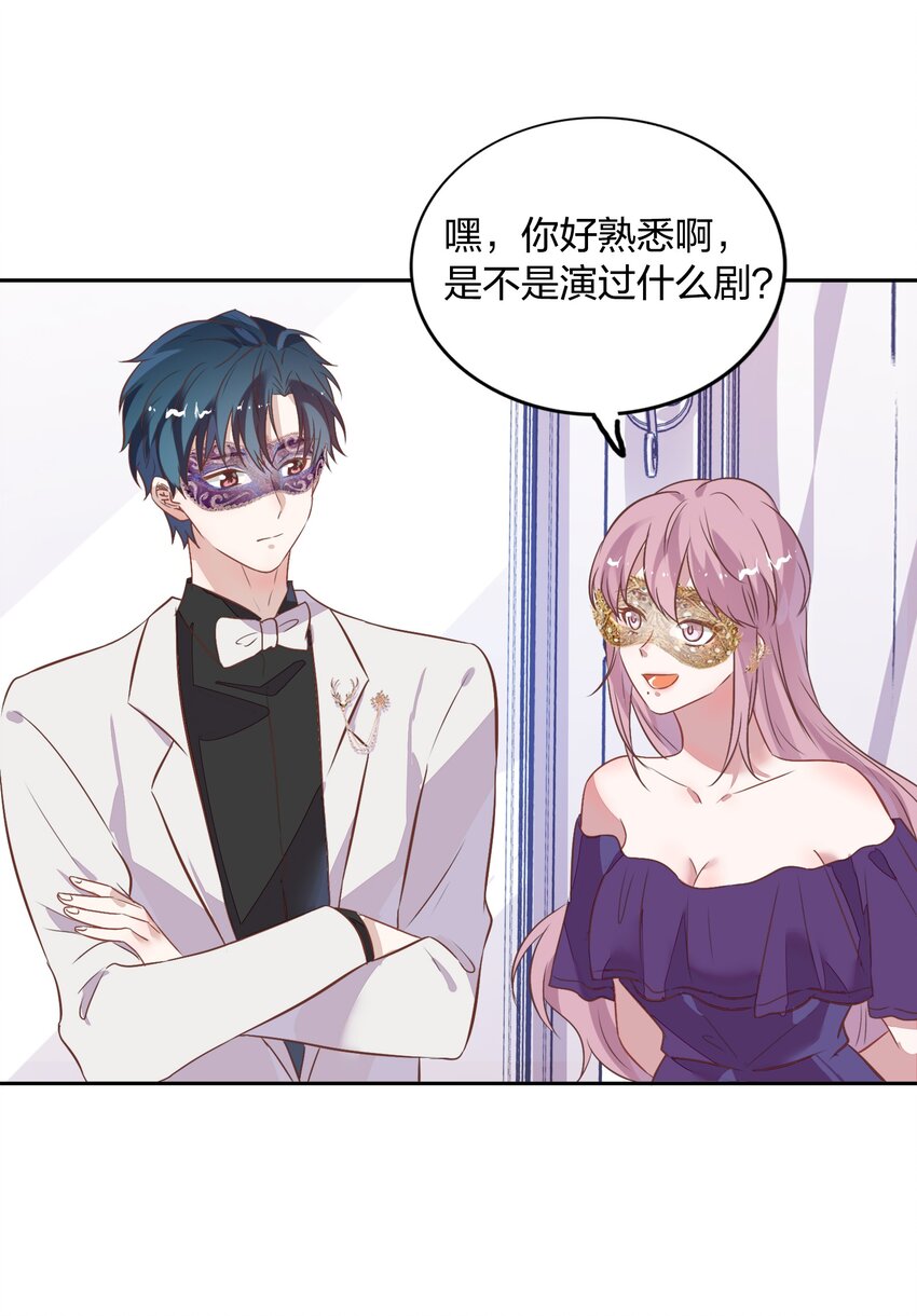 《年下男友套路深》022 我接近她是因为我爱她 第35页