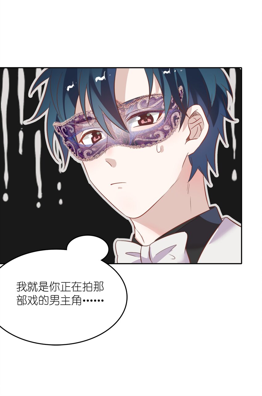 《年下男友套路深》022 我接近她是因为我爱她 第36页