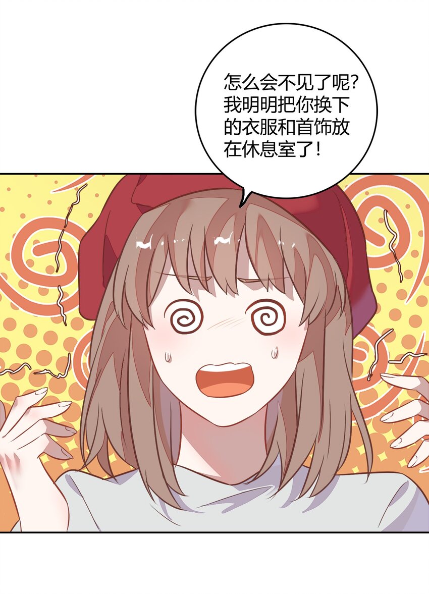 《年下男友套路深》022 我接近她是因为我爱她 第44页