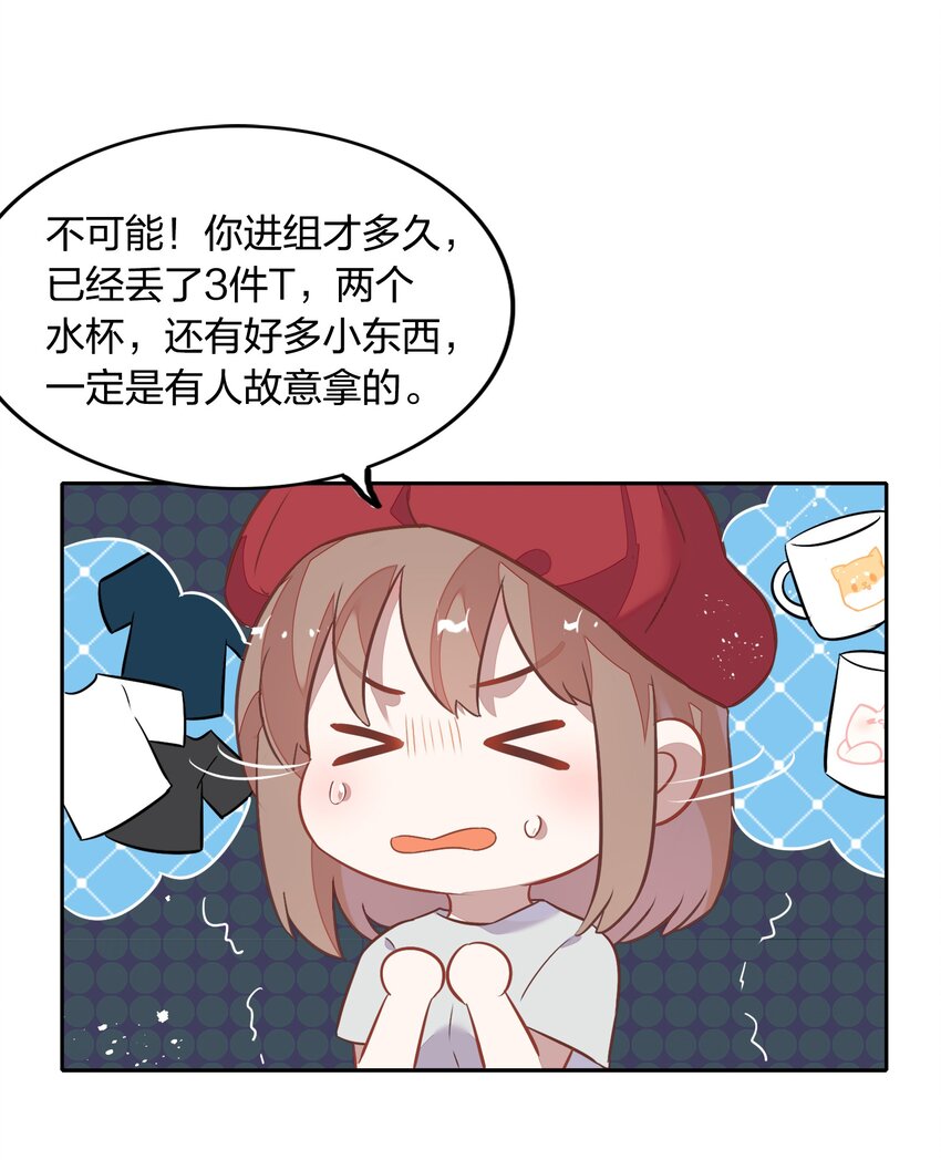 《年下男友套路深》022 我接近她是因为我爱她 第46页