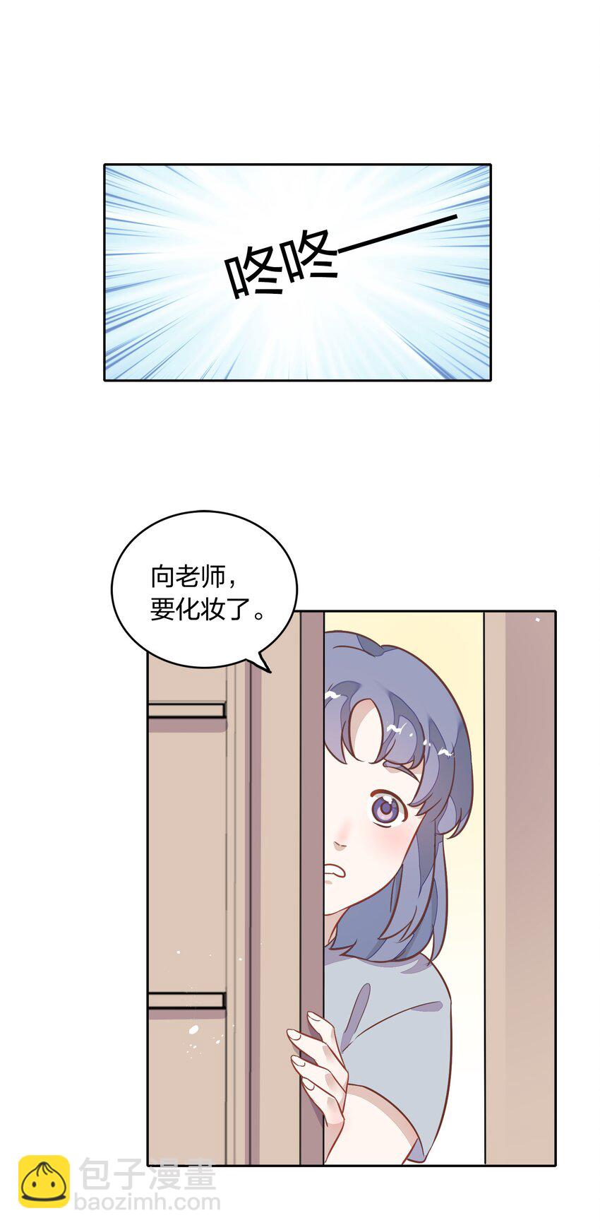 《年下男友套路深》022 我接近她是因为我爱她 第47页