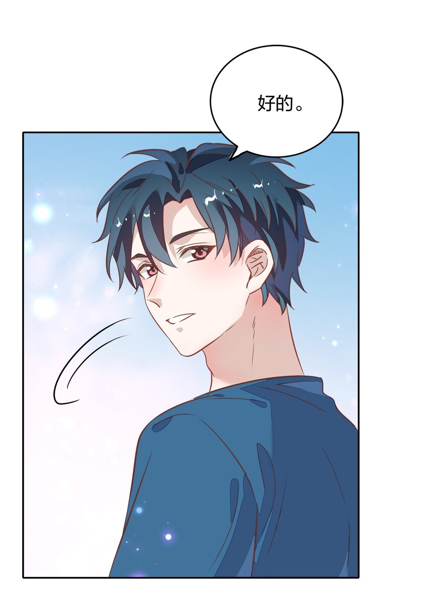 《年下男友套路深》022 我接近她是因为我爱她 第48页