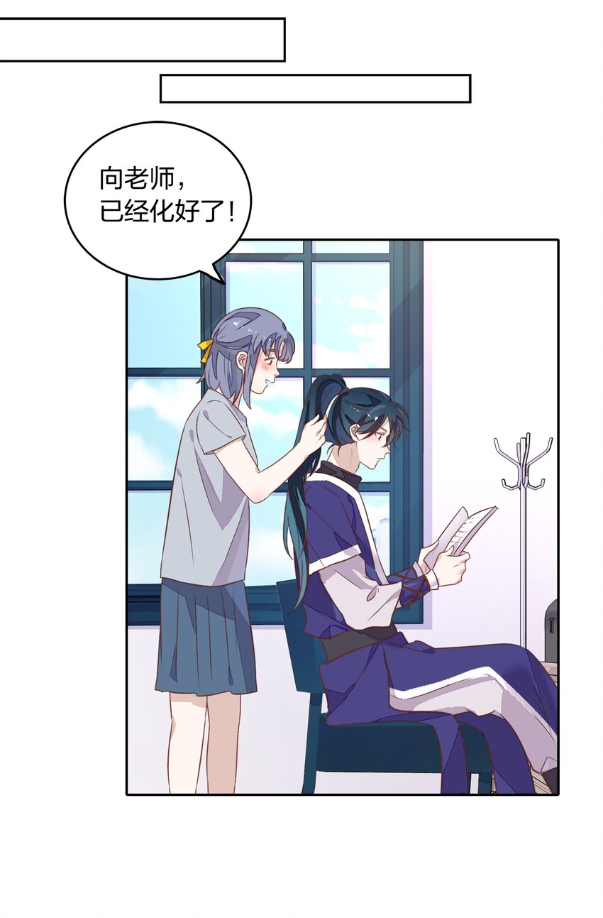 《年下男友套路深》022 我接近她是因为我爱她 第49页