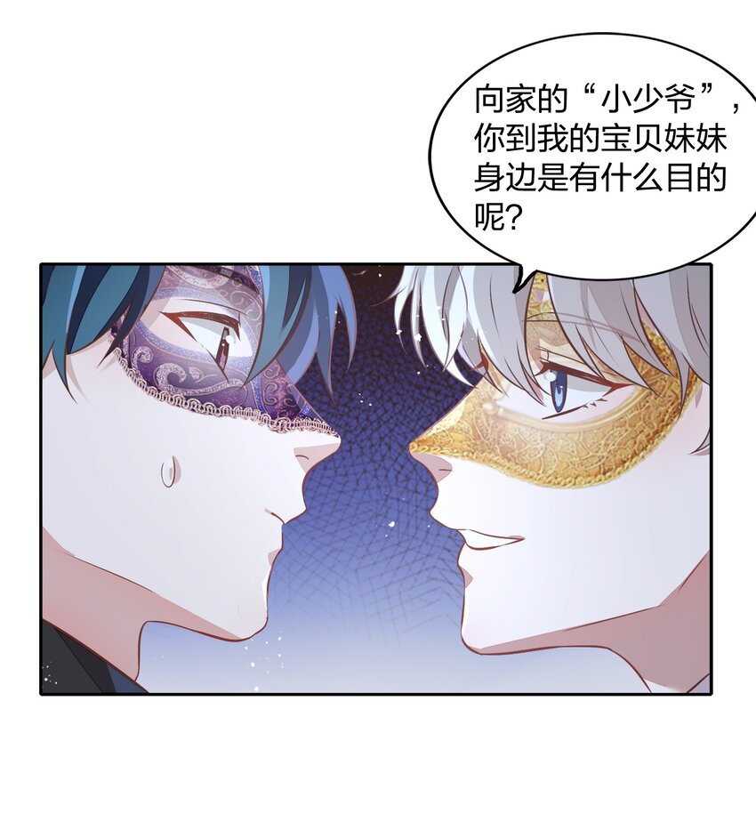 《年下男友套路深》022 我接近她是因为我爱她 第6页