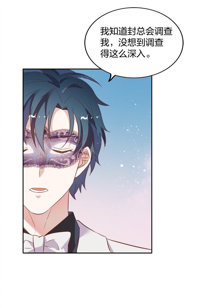 《年下男友套路深》022 我接近她是因为我爱她 第7页