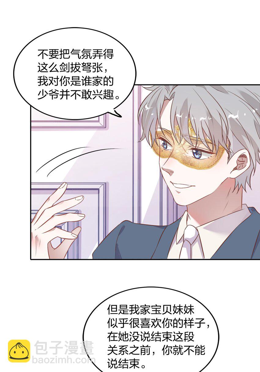 《年下男友套路深》022 我接近她是因为我爱她 第9页