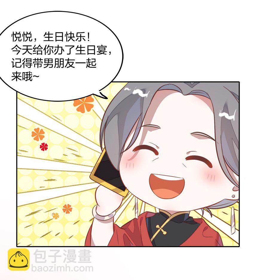 《年下男友套路深》021 你昨天不会是第一次吧？ 第17页