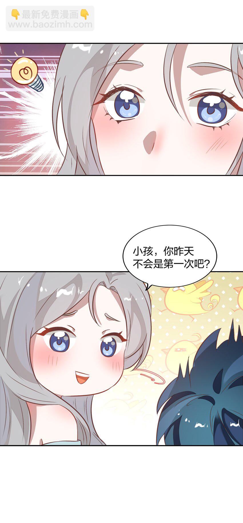 《年下男友套路深》021 你昨天不会是第一次吧？ 第23页