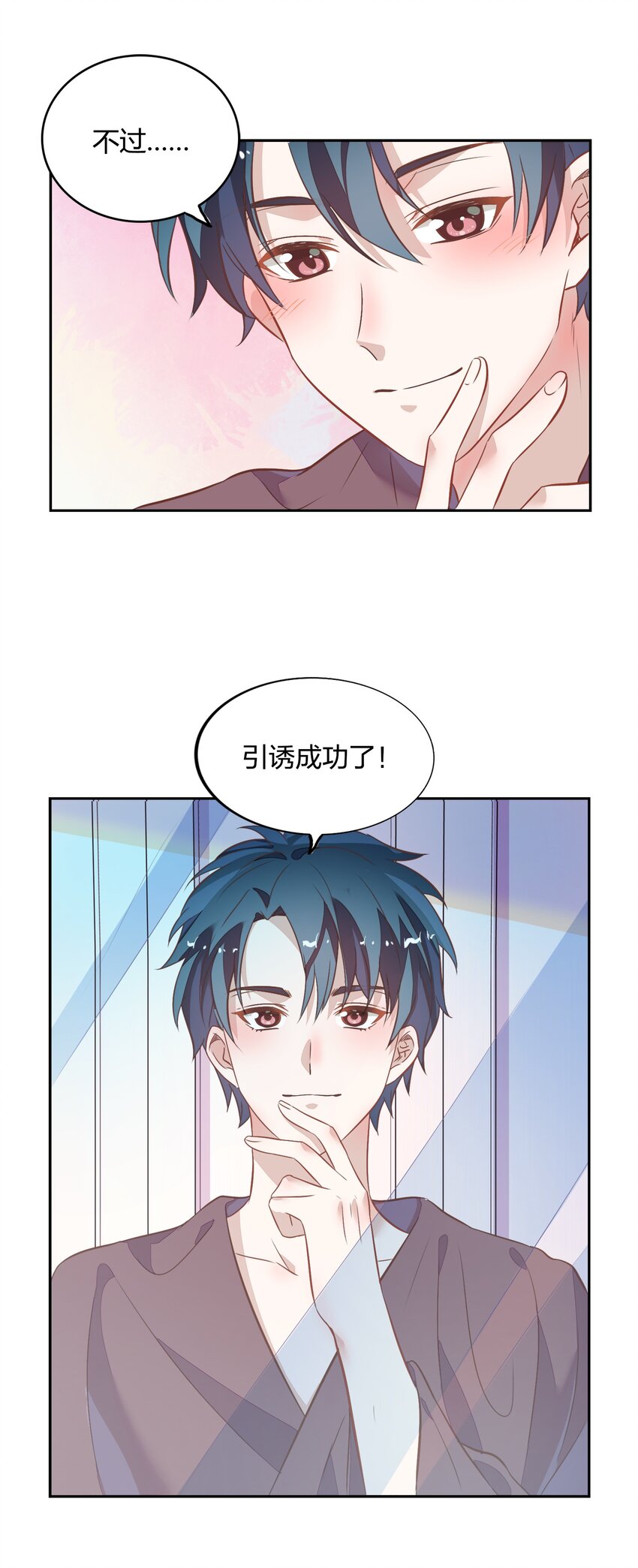 《年下男友套路深》021 你昨天不会是第一次吧？ 第26页