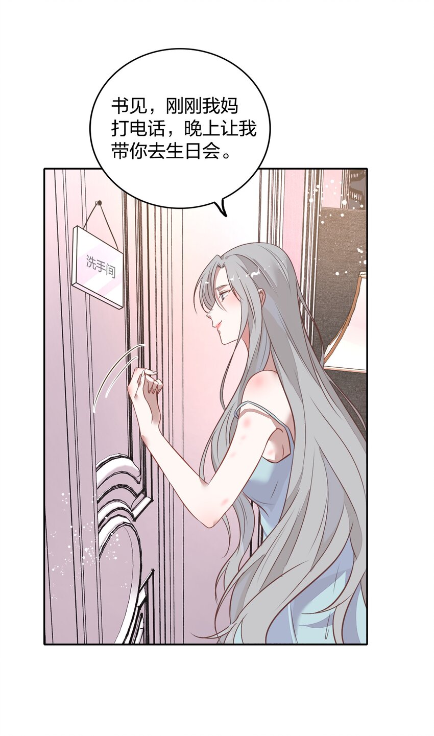 《年下男友套路深》021 你昨天不会是第一次吧？ 第27页