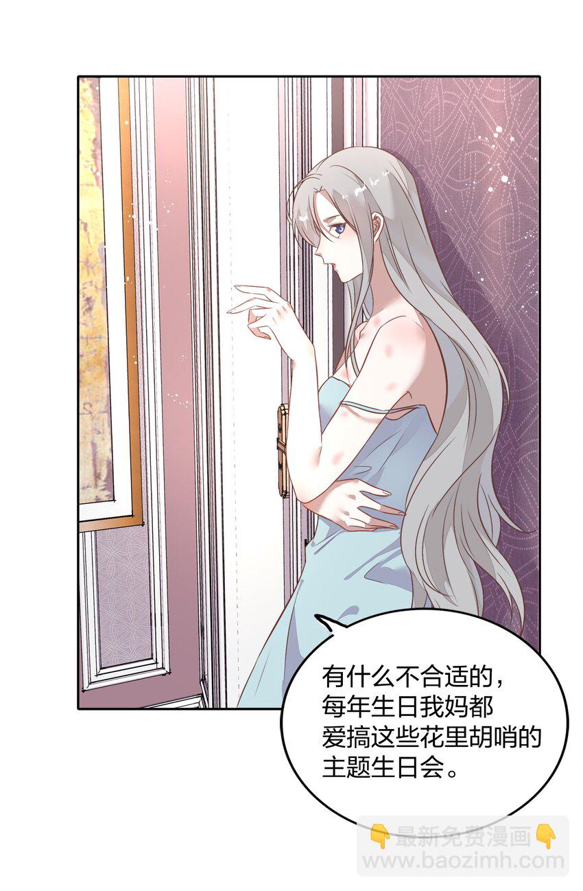 《年下男友套路深》021 你昨天不会是第一次吧？ 第29页
