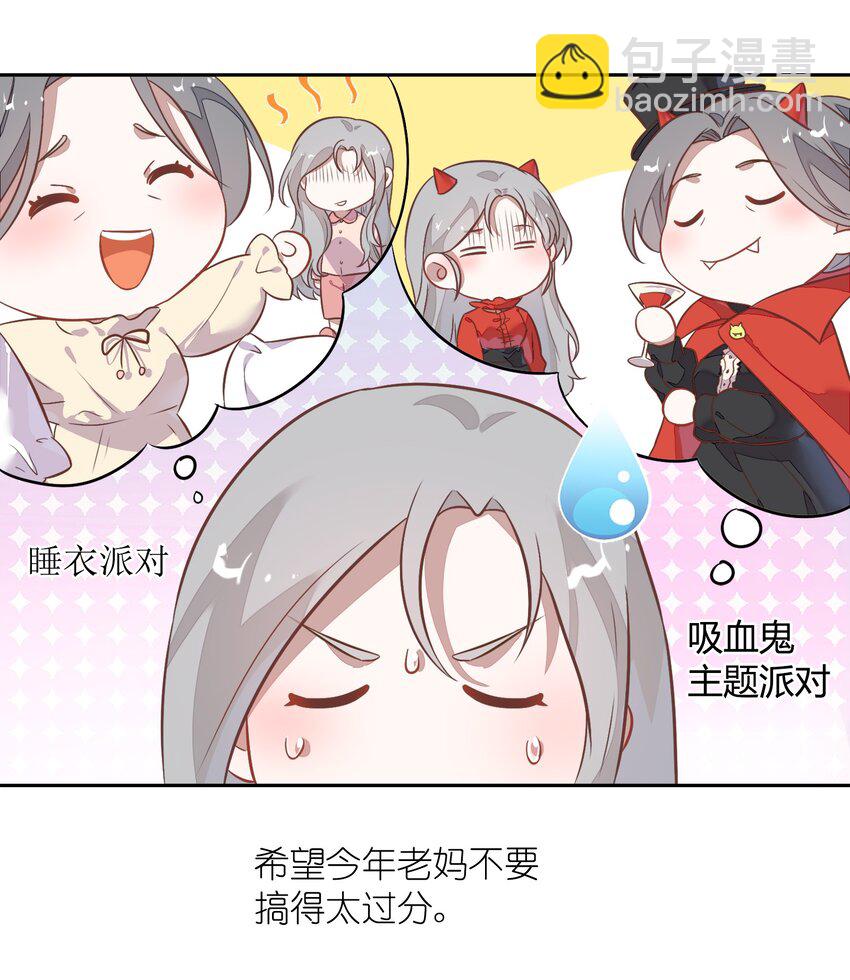 《年下男友套路深》021 你昨天不会是第一次吧？ 第30页