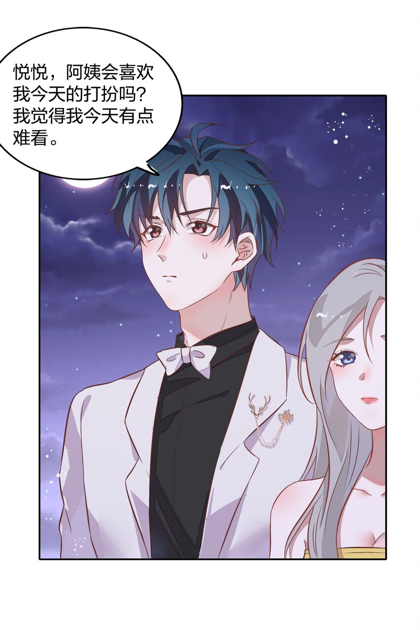 《年下男友套路深》021 你昨天不会是第一次吧？ 第32页