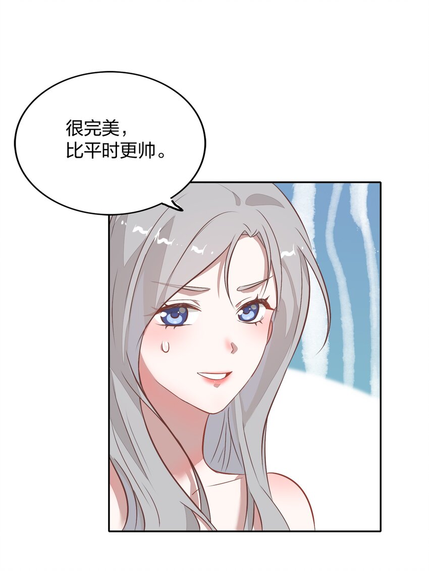 《年下男友套路深》021 你昨天不会是第一次吧？ 第33页