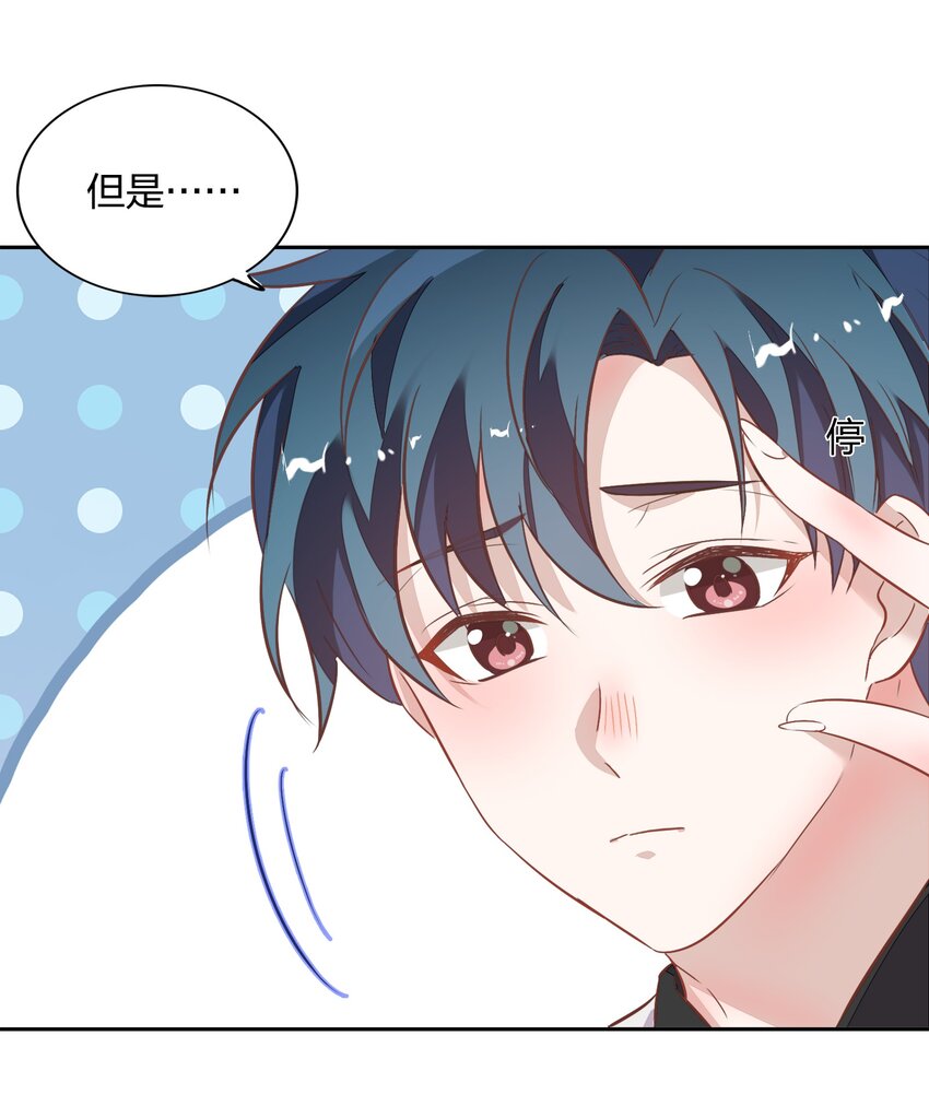 《年下男友套路深》021 你昨天不会是第一次吧？ 第34页