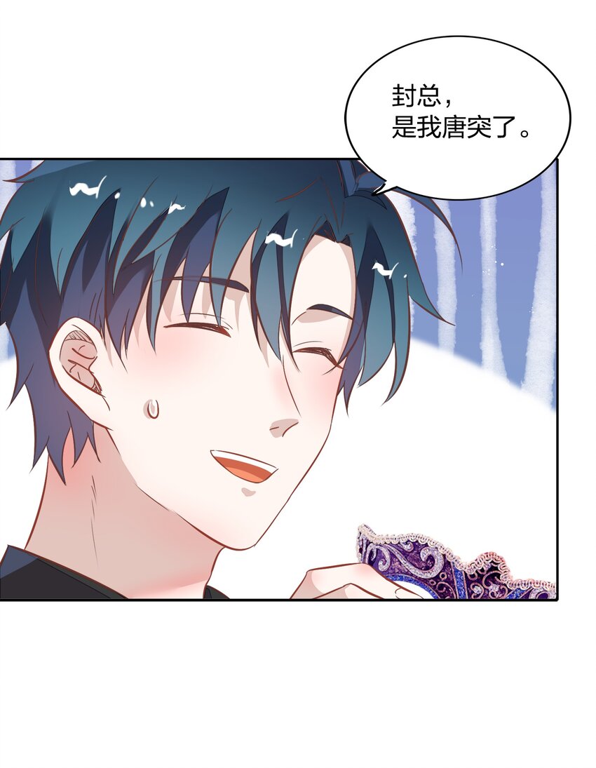 《年下男友套路深》021 你昨天不会是第一次吧？ 第42页