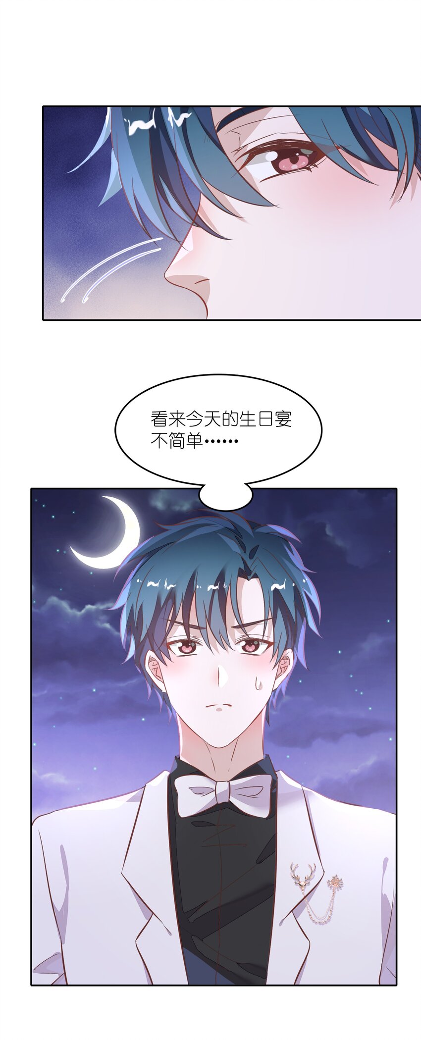 《年下男友套路深》021 你昨天不会是第一次吧？ 第45页