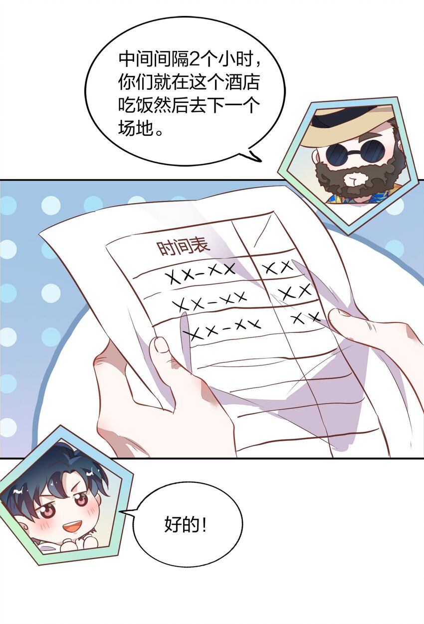 《年下男友套路深》番外2-2 她们不及你的美一分 第23页