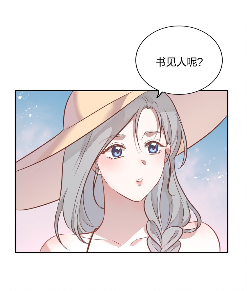 《年下男友套路深》番外2-2 她们不及你的美一分 第29页