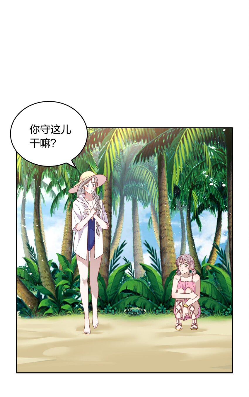 《年下男友套路深》番外2-2 她们不及你的美一分 第36页