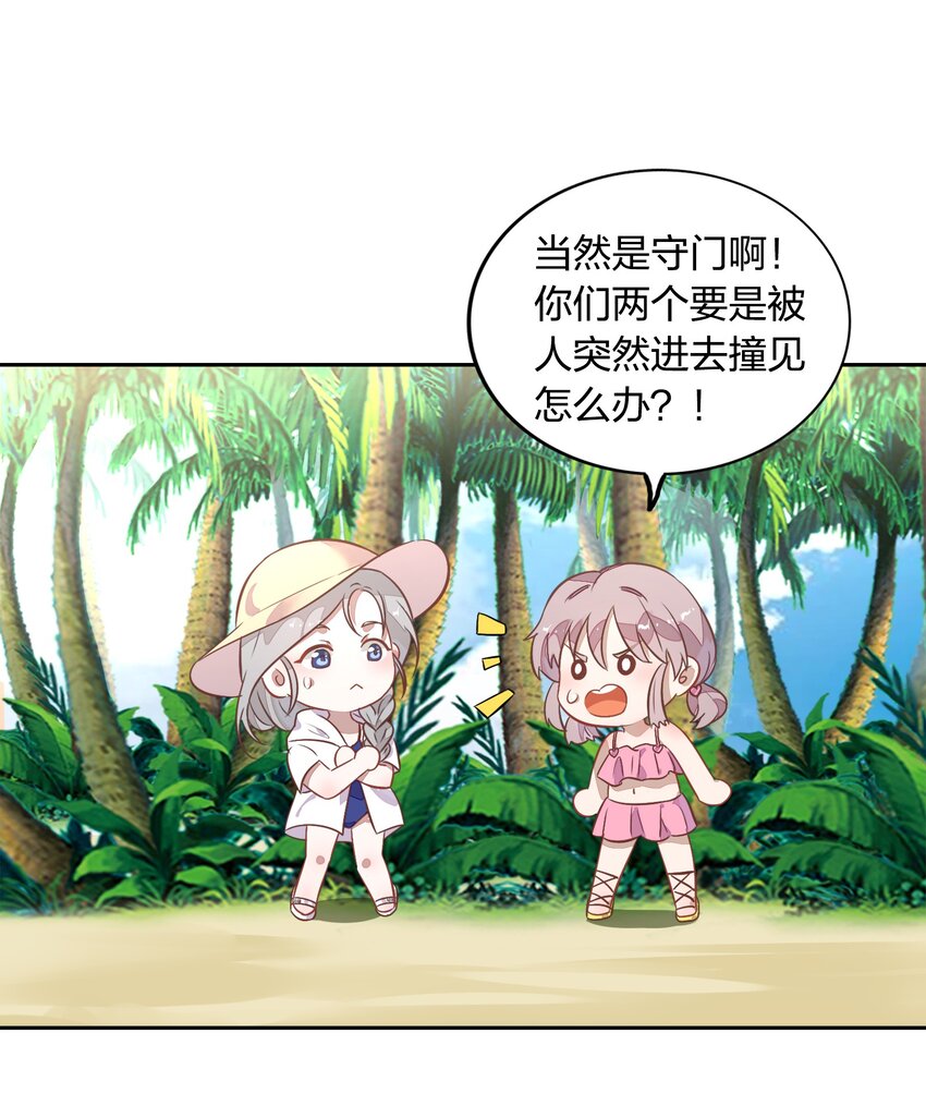 《年下男友套路深》番外2-2 她们不及你的美一分 第37页