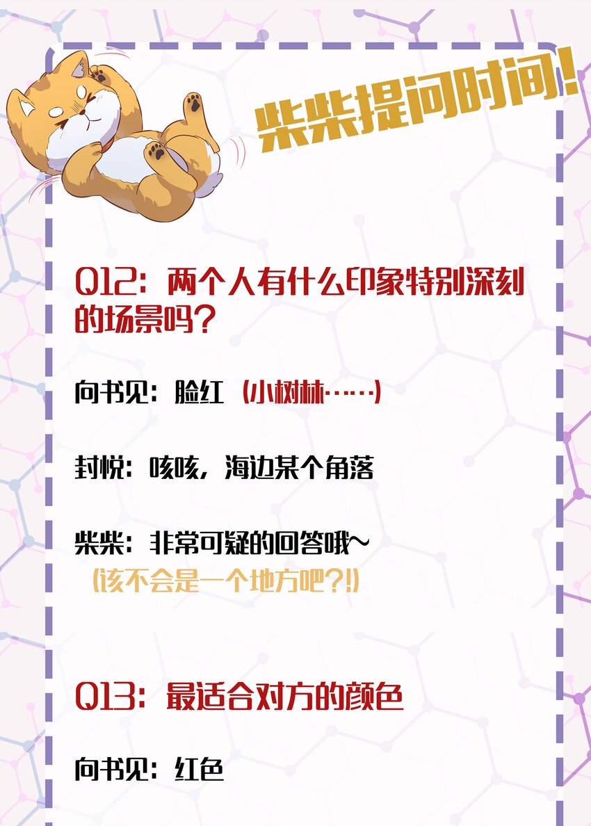 《年下男友套路深》番外2-2 她们不及你的美一分 第41页