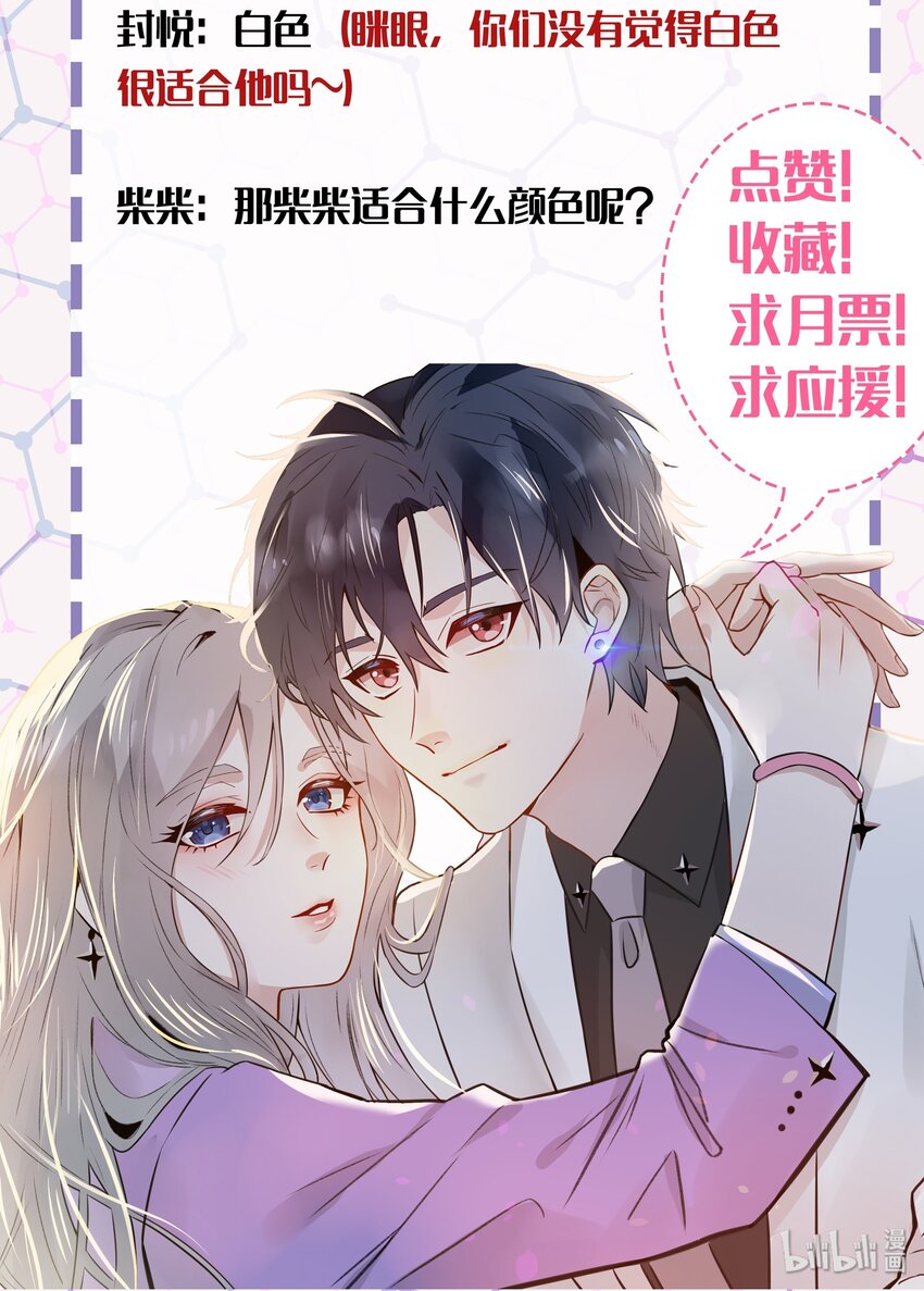 《年下男友套路深》番外2-2 她们不及你的美一分 第42页