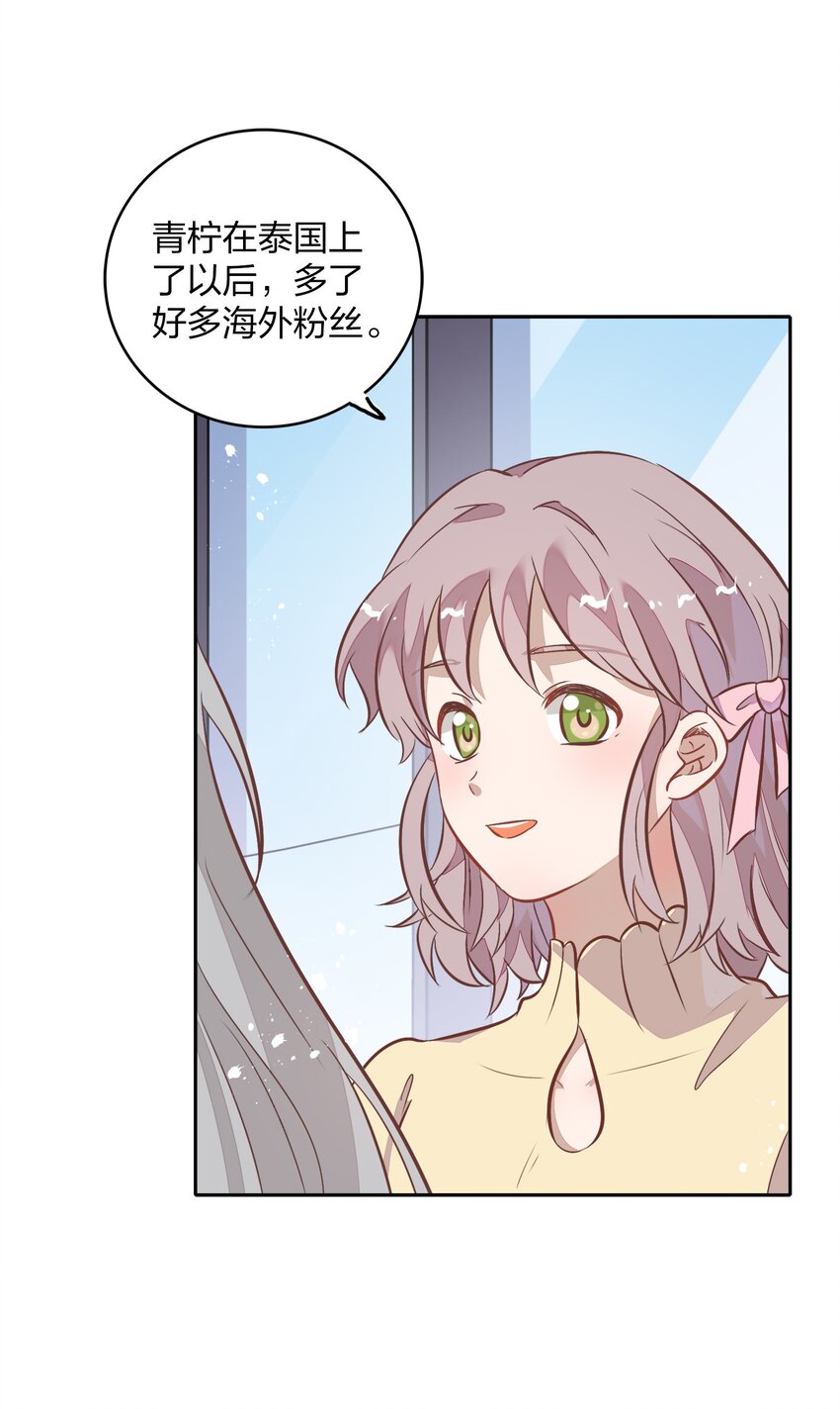 《年下男友套路深》番外2-2 她们不及你的美一分 第6页