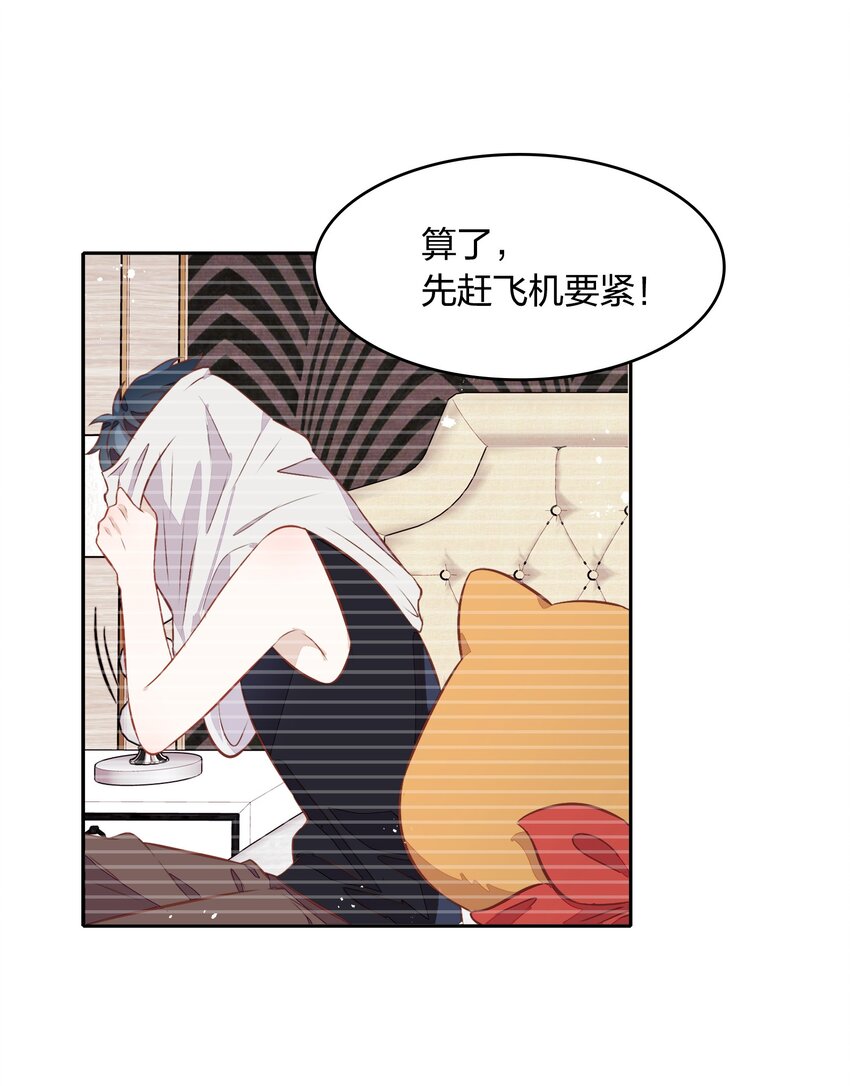 《年下男友套路深》番外2-1 出发，泰国游！ 第14页