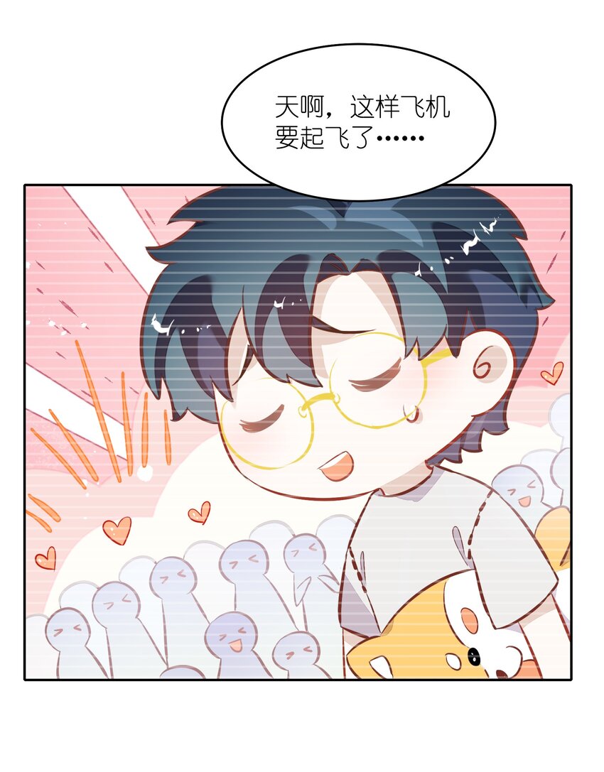 《年下男友套路深》番外2-1 出发，泰国游！ 第18页