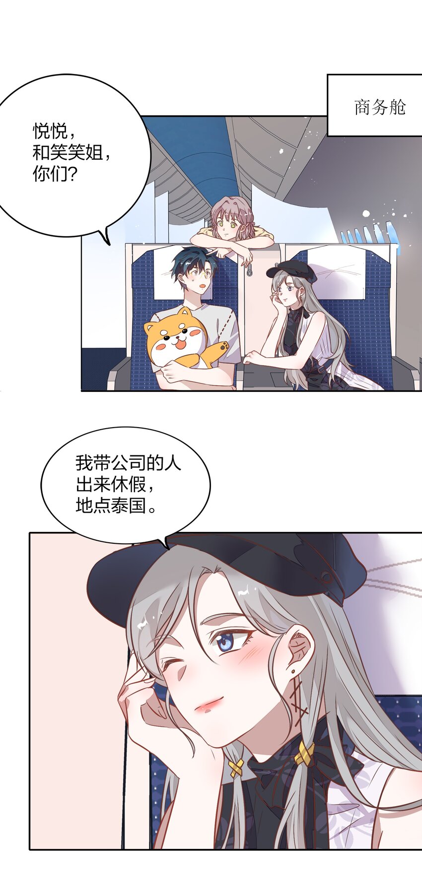 《年下男友套路深》番外2-1 出发，泰国游！ 第25页