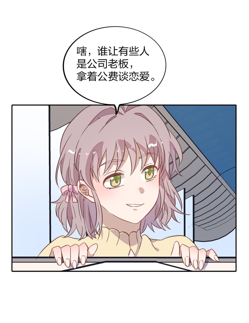 《年下男友套路深》番外2-1 出发，泰国游！ 第26页