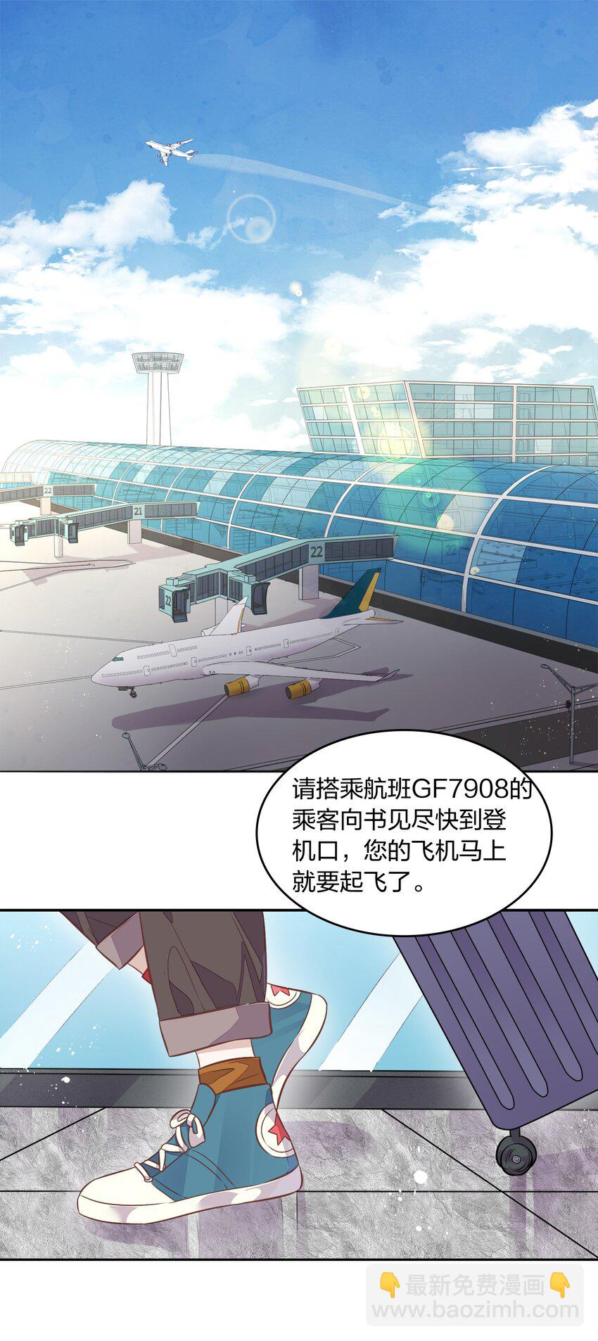 《年下男友套路深》番外2-1 出发，泰国游！ 第2页