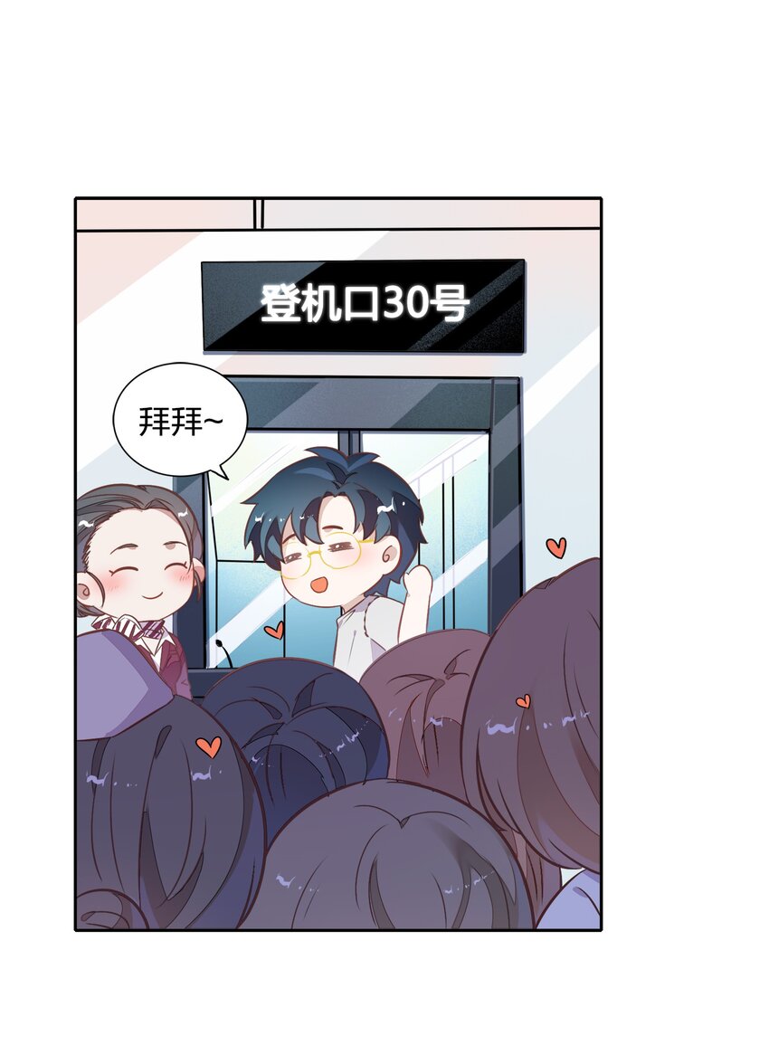 《年下男友套路深》番外2-1 出发，泰国游！ 第6页
