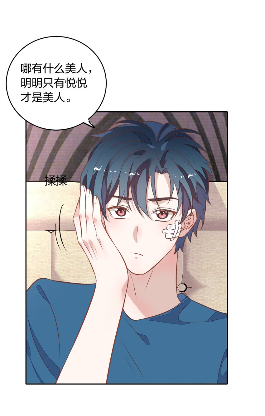 《年下男友套路深》024 果然是针对向书见！ 第14页