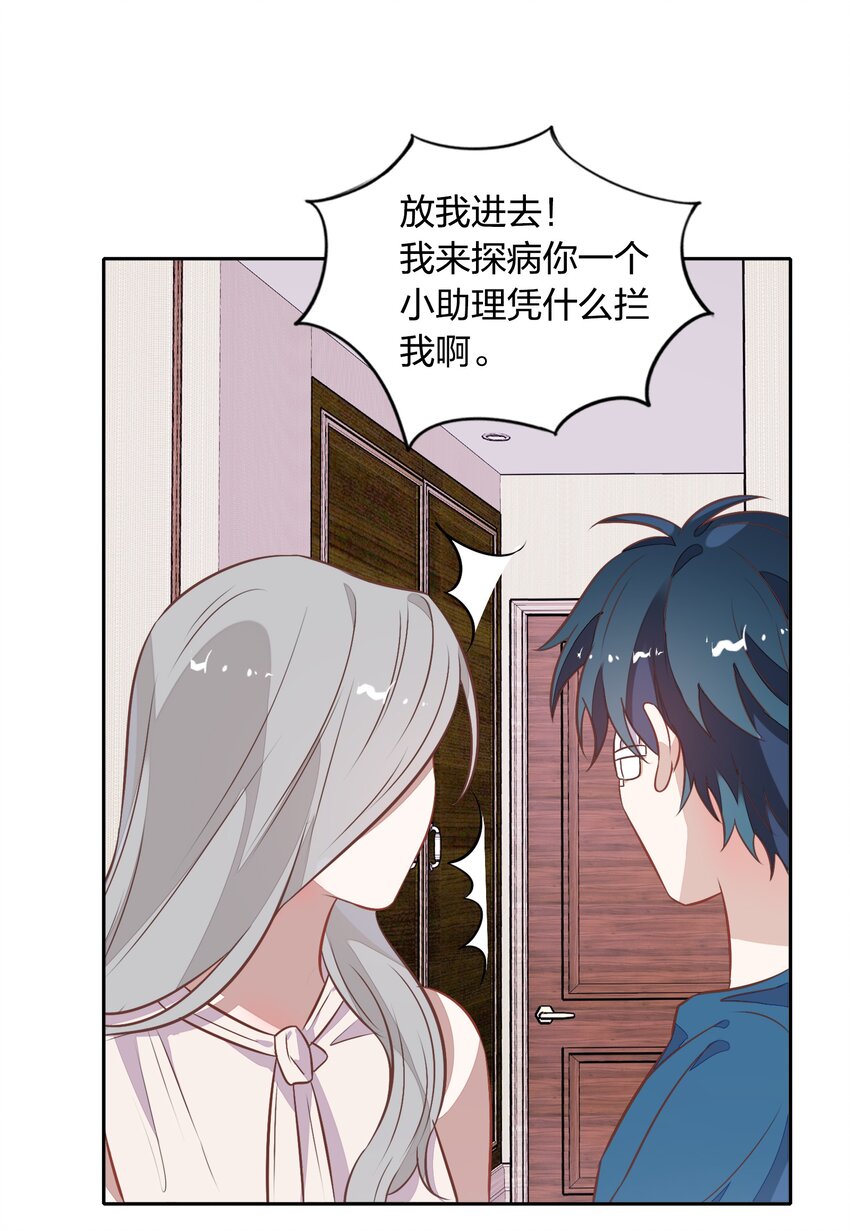 《年下男友套路深》024 果然是针对向书见！ 第16页