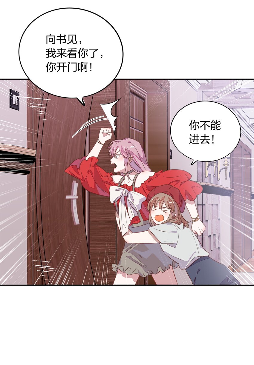 《年下男友套路深》024 果然是针对向书见！ 第17页