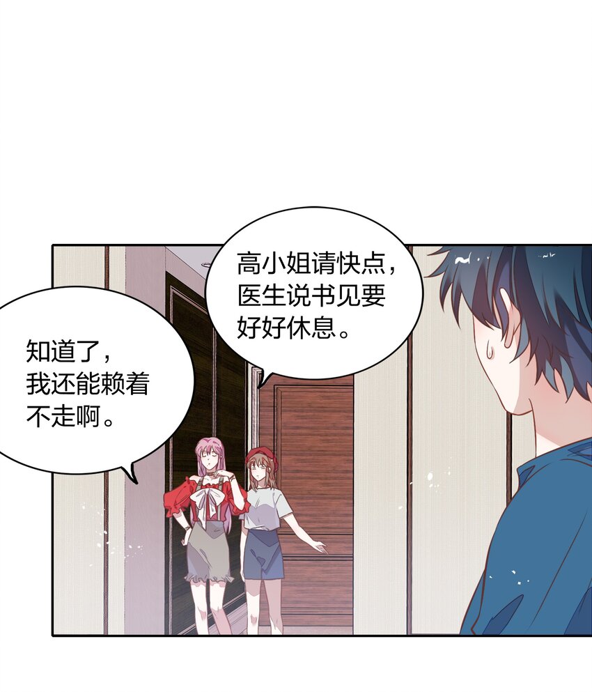 《年下男友套路深》024 果然是针对向书见！ 第26页