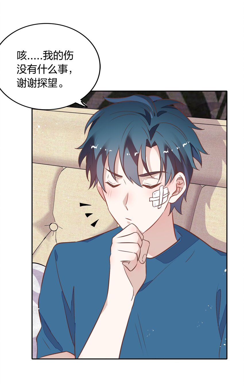《年下男友套路深》024 果然是针对向书见！ 第28页