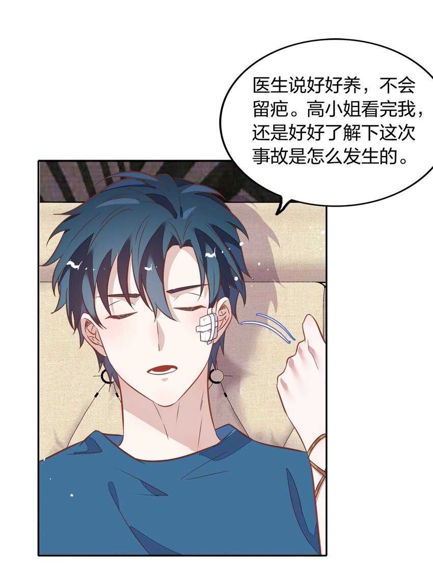 《年下男友套路深》024 果然是针对向书见！ 第30页