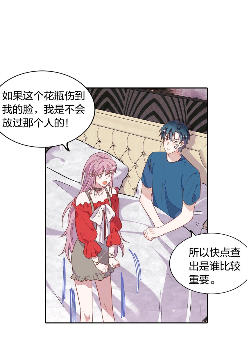 《年下男友套路深》024 果然是针对向书见！ 第32页