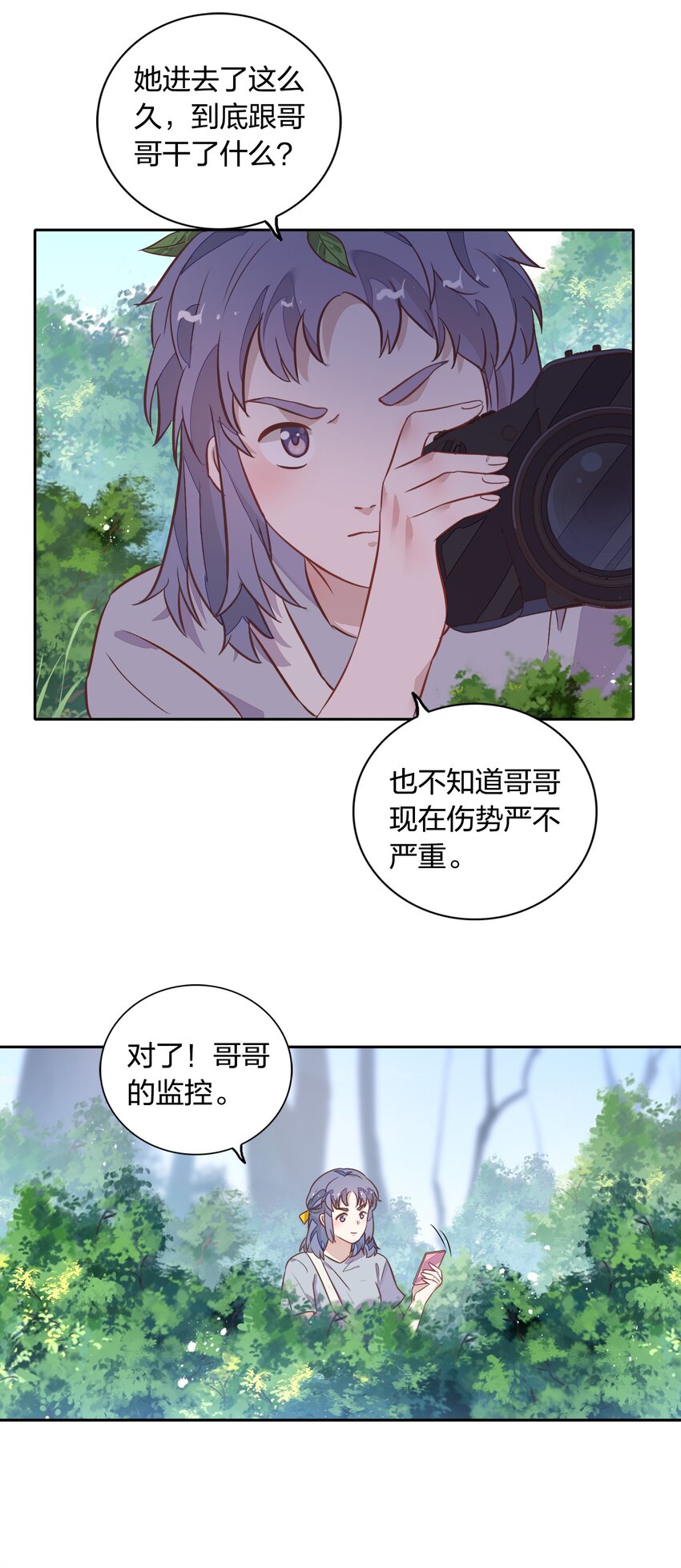 《年下男友套路深》024 果然是针对向书见！ 第39页